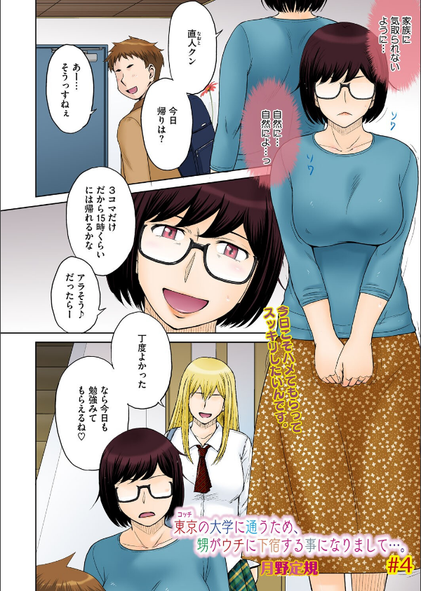 東京の大学に通うため、甥がウチに下宿することになりまして…。（単話）_2枚目の画像